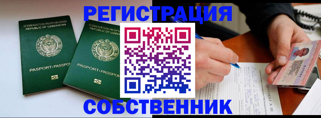 где прописаться в Щёлково