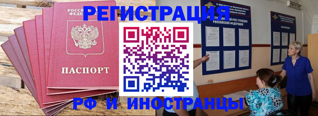 прописка штамп в Щёлково