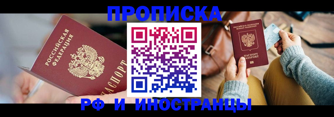 регистрация в Щёлково