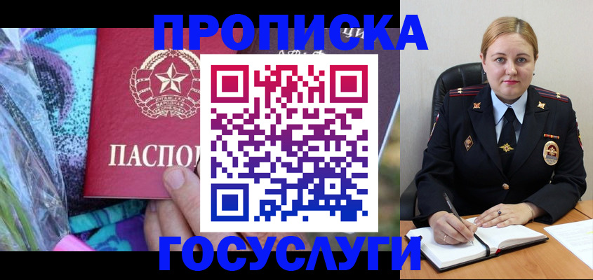 временная регистрация купить в Щёлково