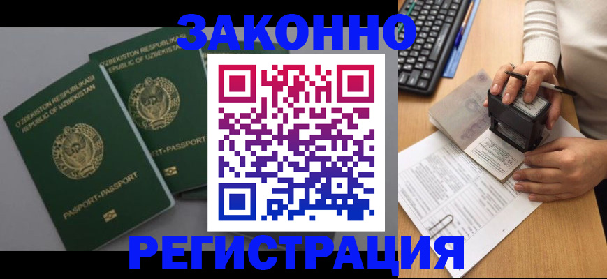 временная регистрация законно в Щёлково
