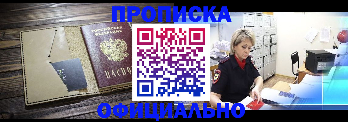 временная регистрация законно в Щёлково