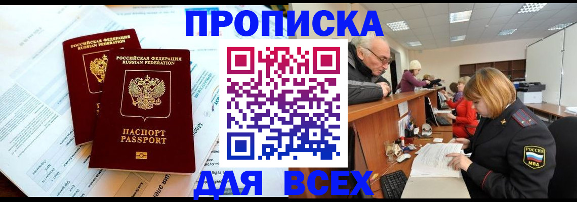 прописка паспорт в Щёлково